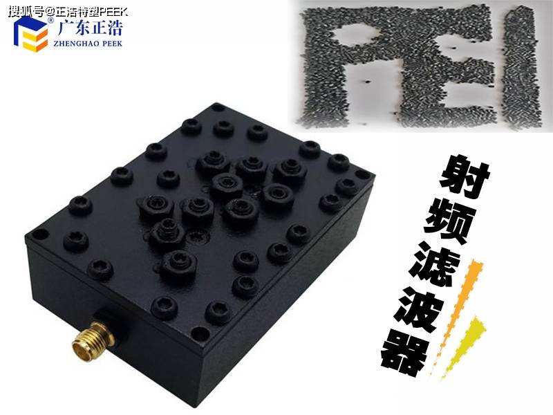 5g通信设备制造行业,稳定,高性能材料pei制造的5g基站中的射频滤波器