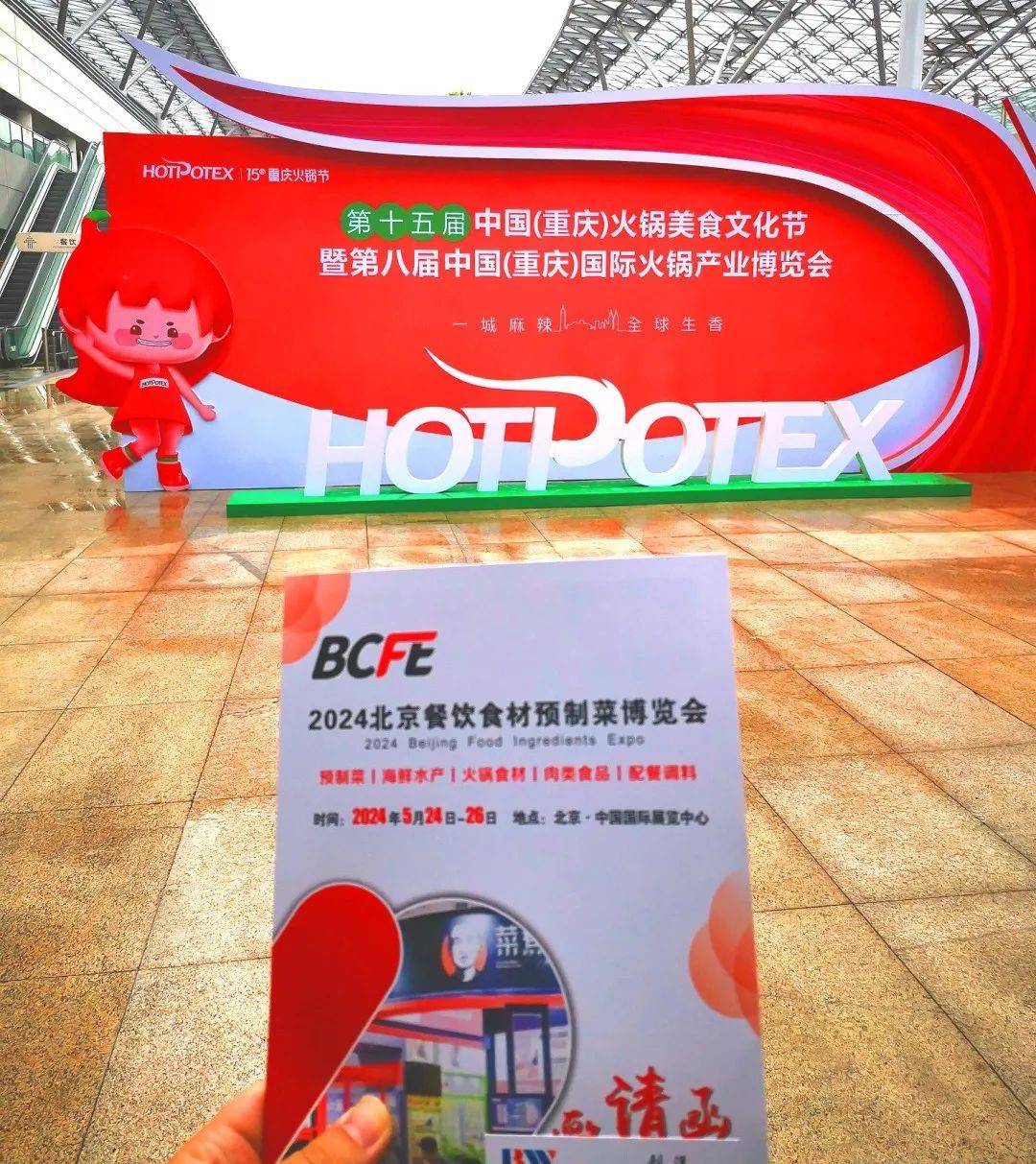 一路向前 | 2024 北京餐食会市场宣传火热进行中
