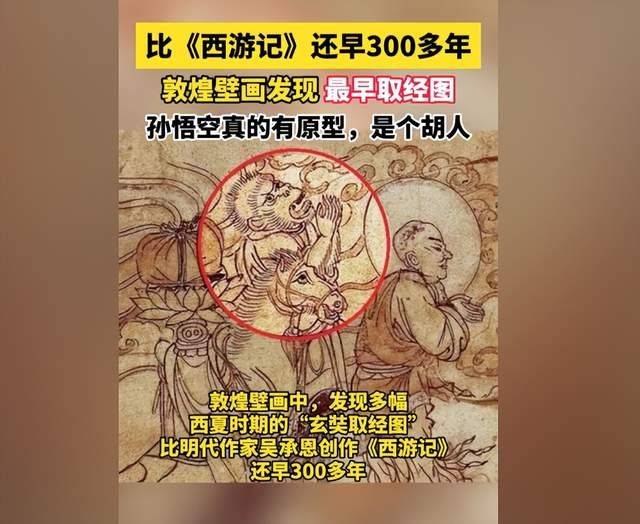 敦煌壁画发现的取经图，证实孙悟空有原型，“猢孙”=“胡僧”_手机搜狐网