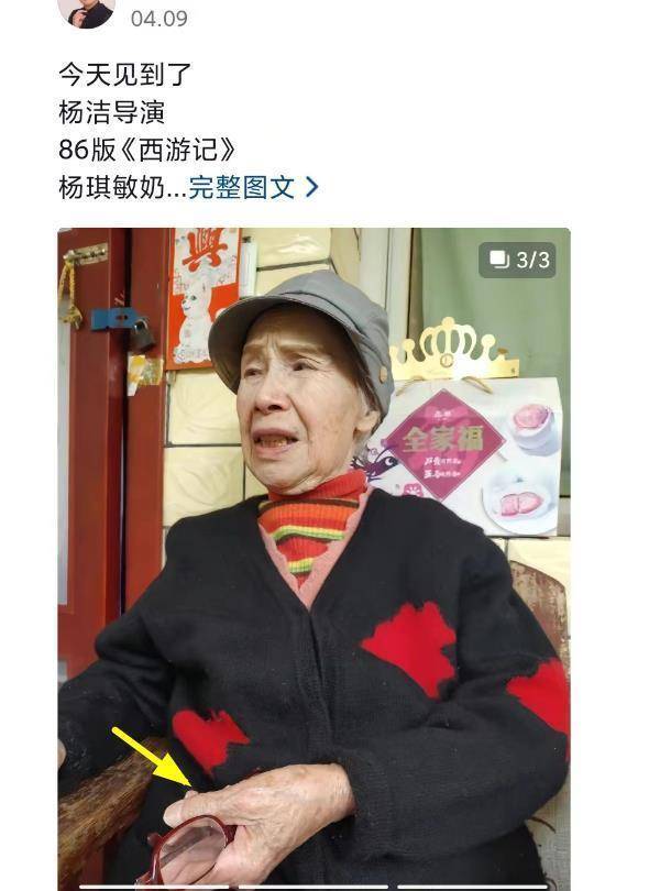 86版西游记杨琪敏去世,有儿子却住500元养老院,99岁