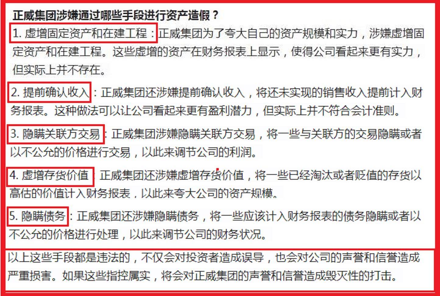 正威集团王文银“造假”:10万亿家底全靠演技?引市场热议(图3)