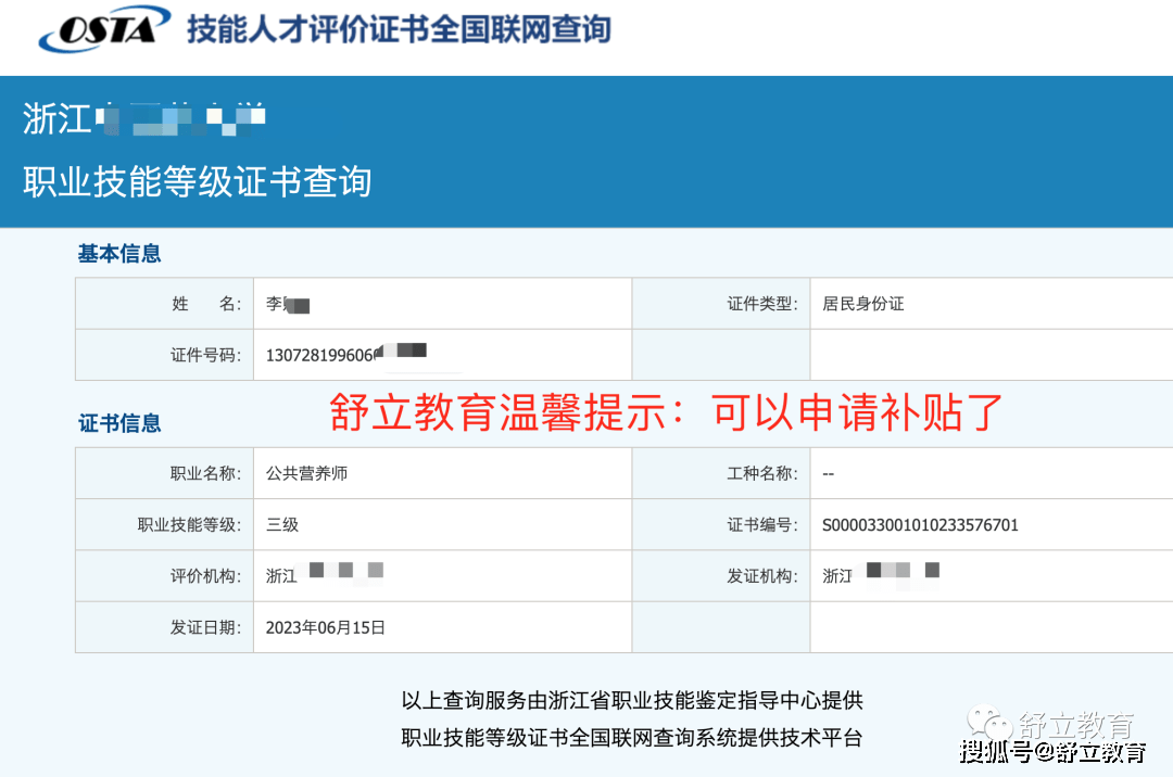 浙江公共营养师报名与考试时间！杭州、宁波、温州、嘉兴、湖州、金华考试安排