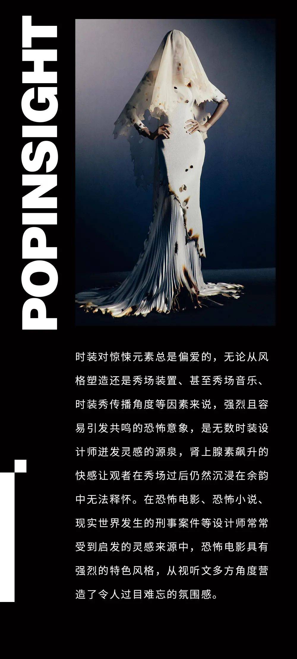 时装| 惊悚时装背后是另一种自我展示_手机搜狐网