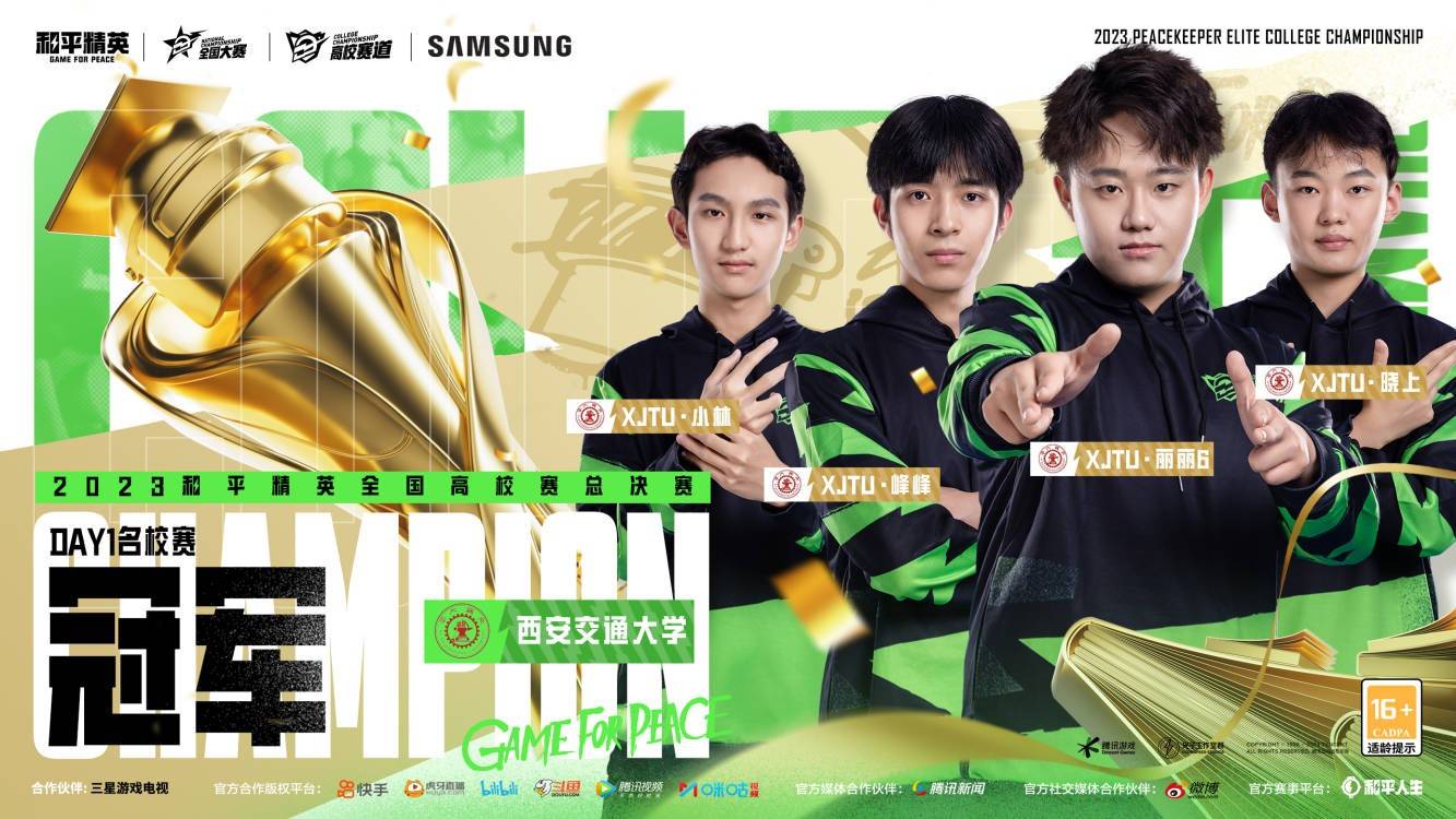 首日进行的是名校精英杯赛,来自清华大学,浙江大学,复旦大学等19支