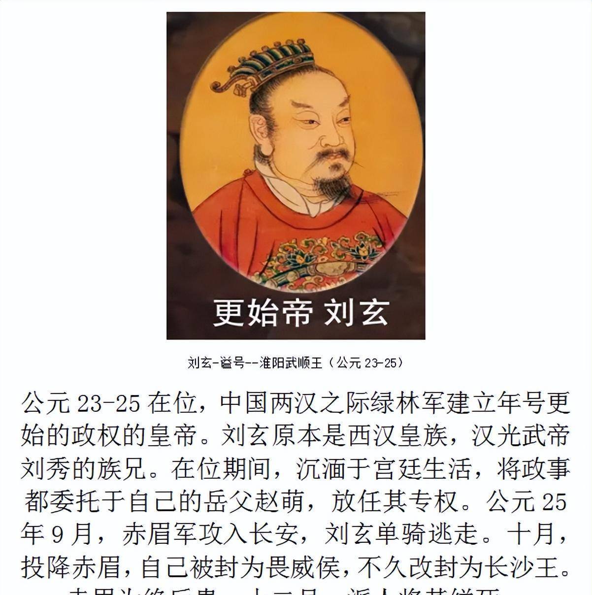 刘婴刘衎刘欣刘骜刘奭刘询刘贺刘弗陵刘彻刘启刘恒刘弘刘恭刘盈刘邦