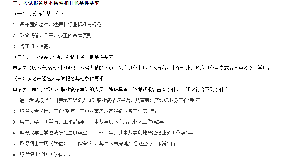 房地產經紀人資格證又叫房地產經紀人職業資格證,是納入國家專業人員