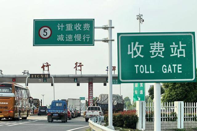 两年全国至少新增10座国道收费站_交通_影响_经济