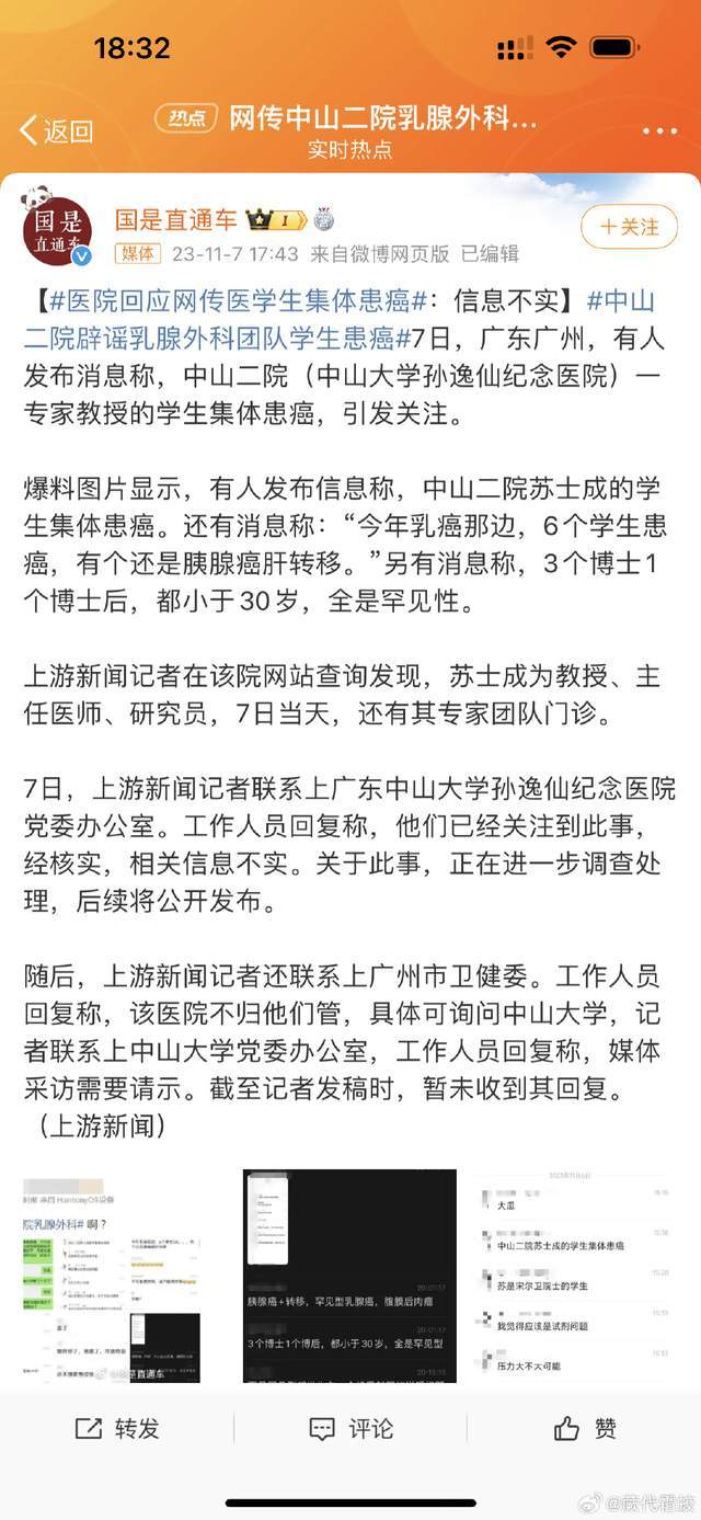 "广州中山二院乳腺外科团队学生集体患癌事件引发公众关注"_工作_职业