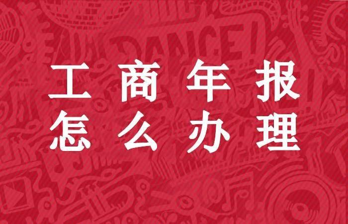 重要提醒:您的营业执照年检了么?_企业_进行_相关