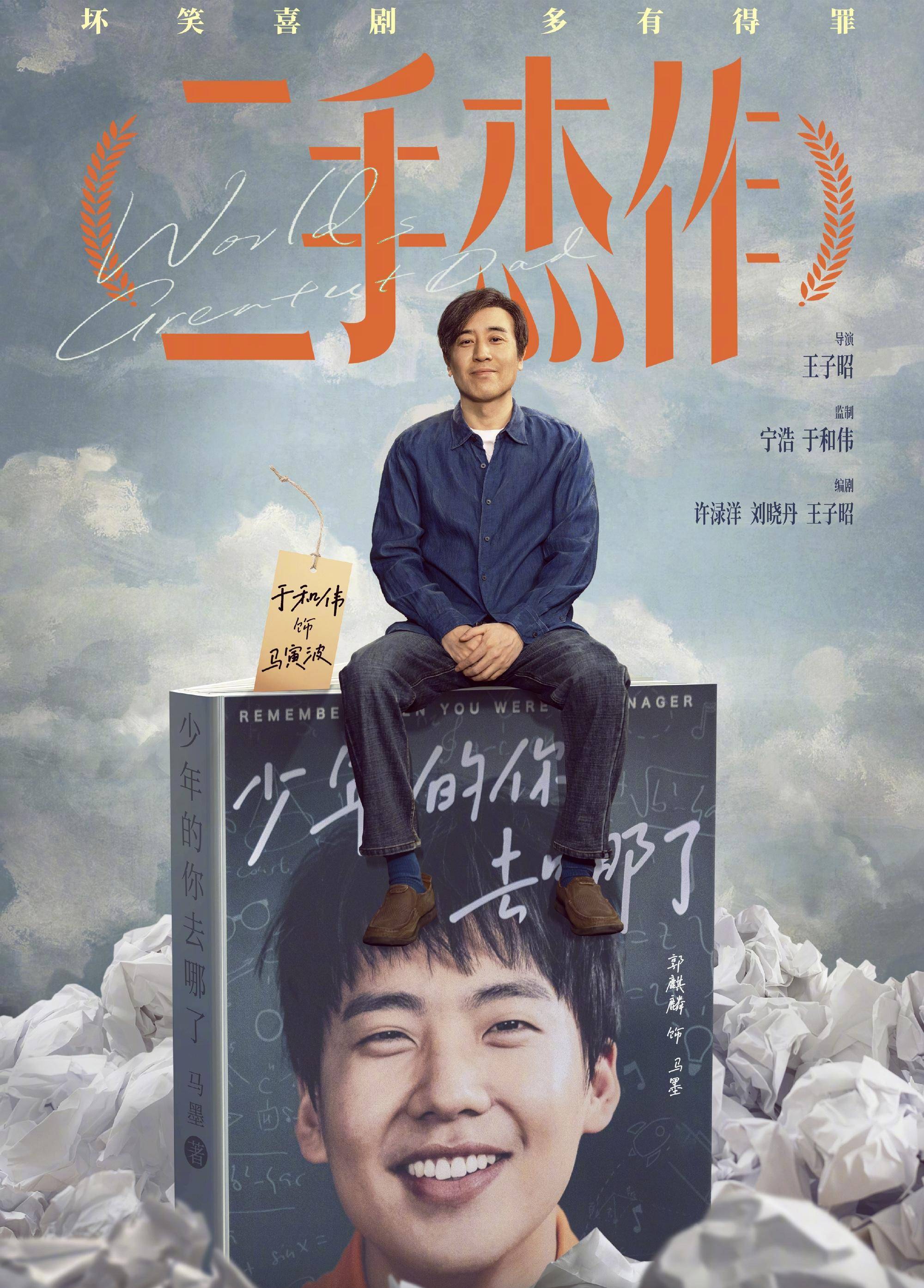 《二手杰作》:于和伟竟成"窝囊男人",郭麒麟也"臃肿不堪"?