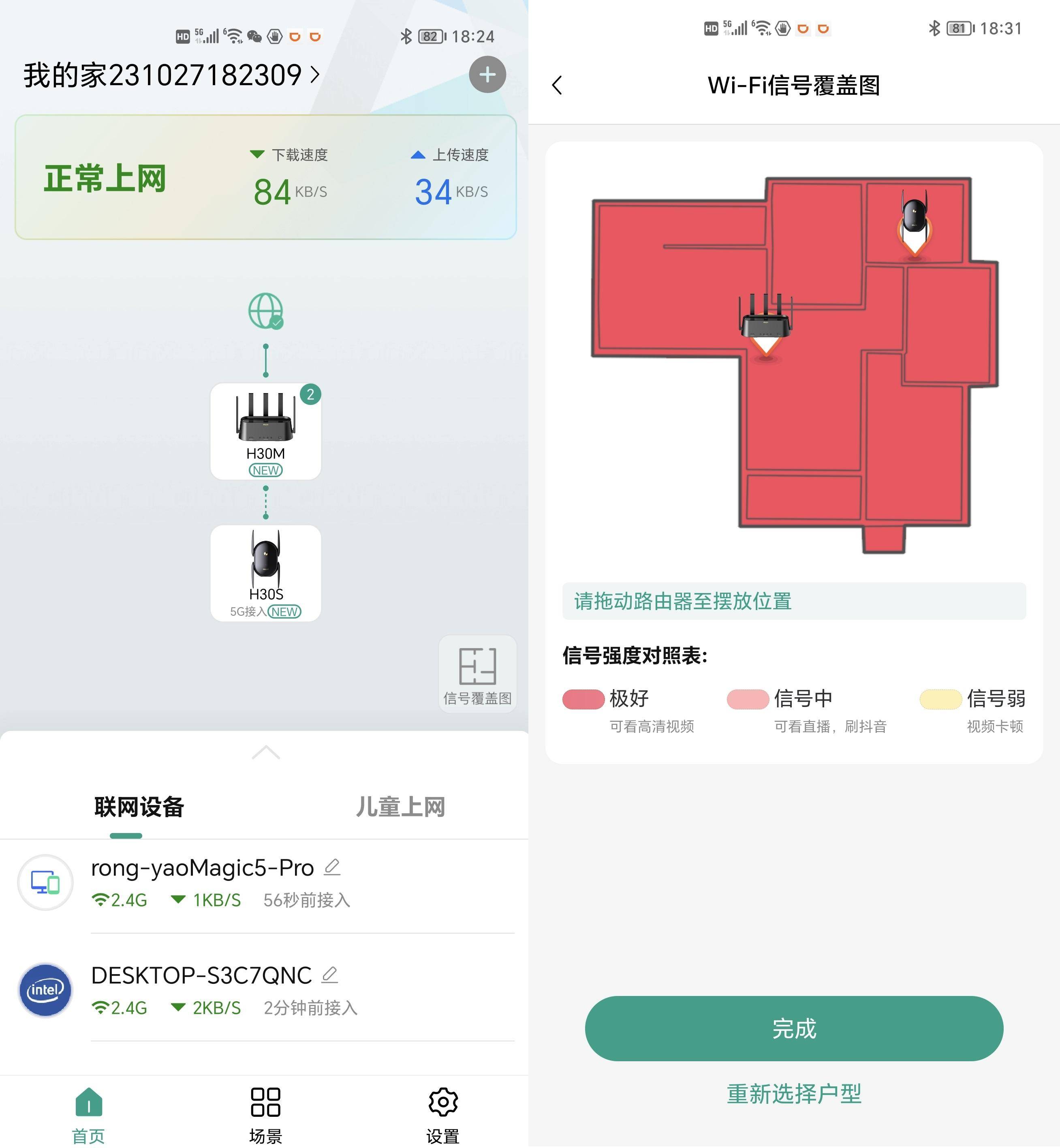 家庭网络无忧体验：锐捷蜂鸟旗舰版子母套装路由器为你保驾护航
