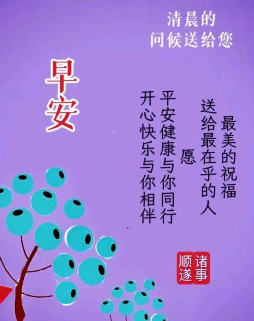 微信漂亮早安祝福问候语大全