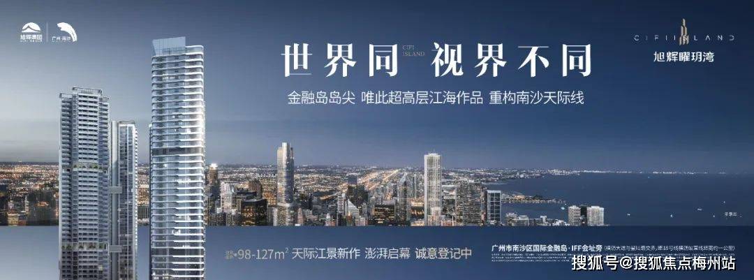 旭辉曜玥湾售楼处丨「广州旭辉曜玥湾」欢迎您|地址/户型图/价格/学校_手机搜狐网