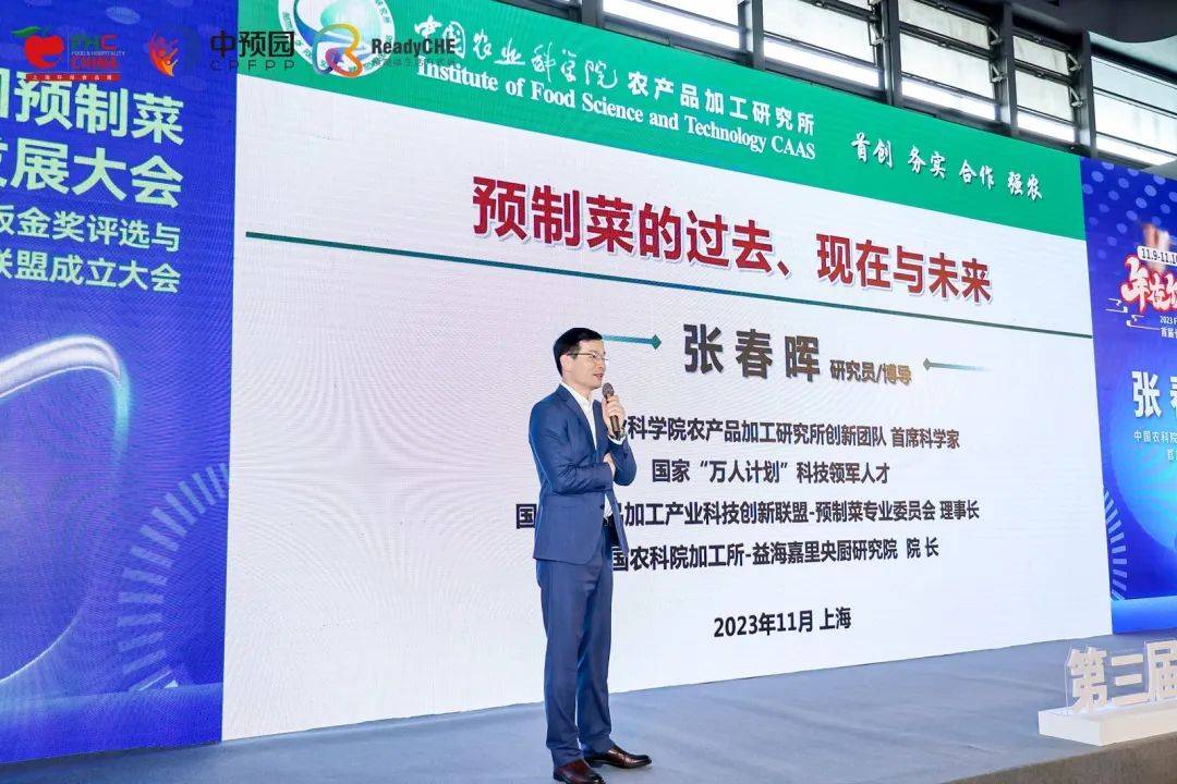 主题分享环节,首先由中国农科院加工所创新团队首席科学家张春晖作
