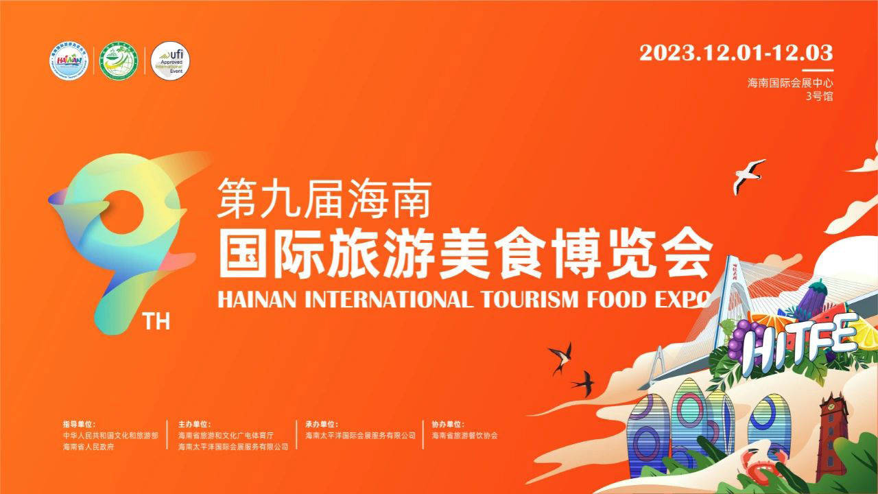 第九届海南国际旅游美食博览会线上网络宣传推广大使:海力古力61