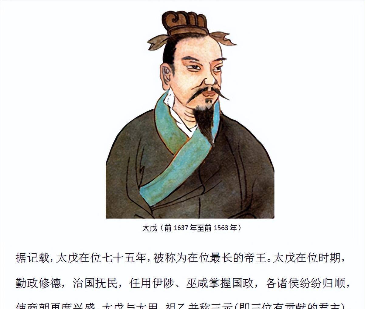 中国历史朝代-诸君王之商朝篇_君主_公元前_王朝