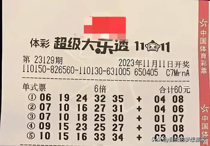 大乐透23129期号码分析及晒票:30张实票亮相,48倍冲击2.