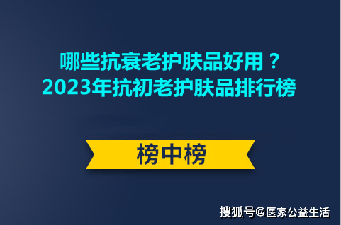 抗初老護膚品排行榜十強品牌_肌膚_水分_效果