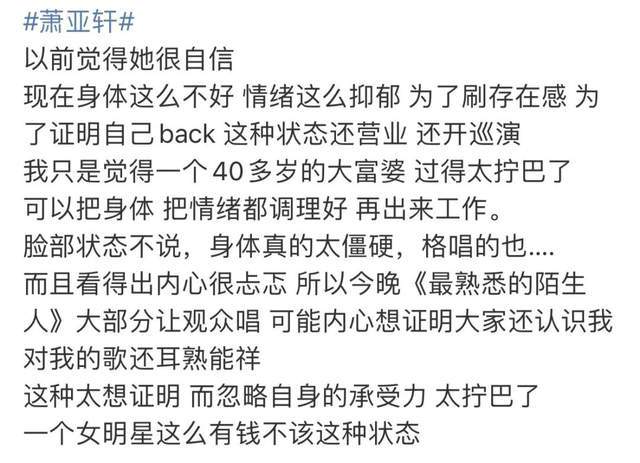 萧亚轩回归首唱惹争议，蹲下互动艰难起身，还被质疑现场假唱 