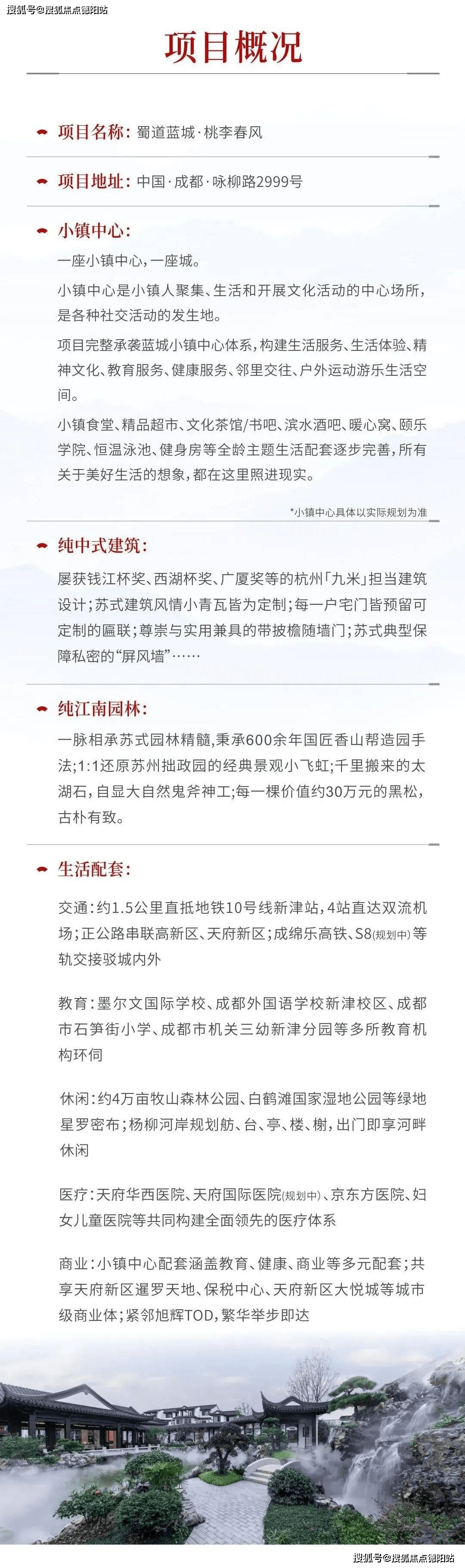 【蜀道蓝城桃李春风】中式合院楼盘详情：价格、户型、地址电话一览_搜狐网