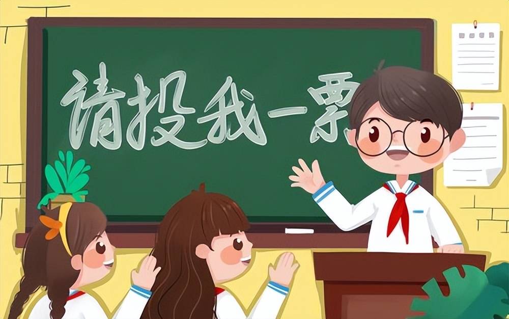 家里小学三年级小朋友对班干部竞选不感兴趣,需要积极引导吗_孩子