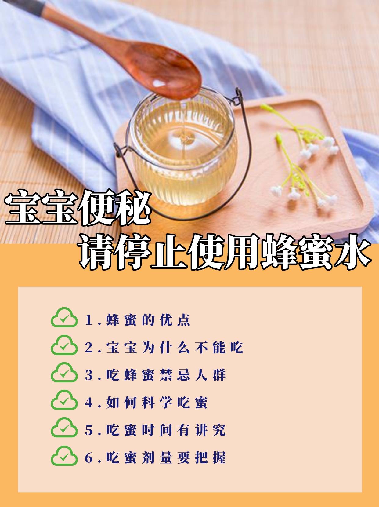 宝宝便秘不要给宝宝喝蜂蜜水了