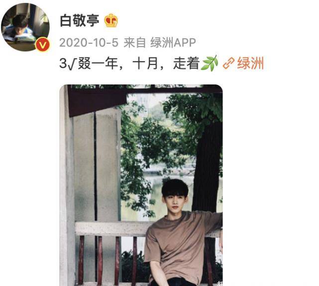 白敬亭又在小号蹦跶了!粉丝评论真不给面子!