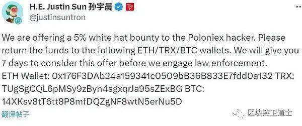 孙宇晨旗下Poloniex被盗上亿美元