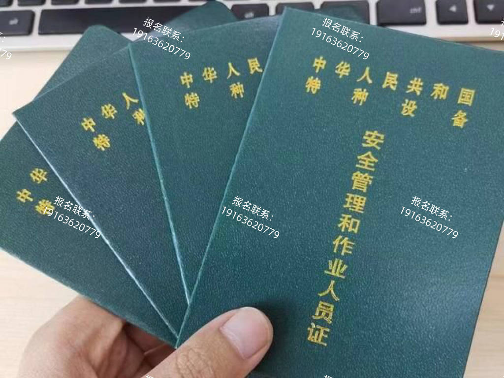 特种作业操作证的一些小知识,你了解吗?_证书_管理_人员