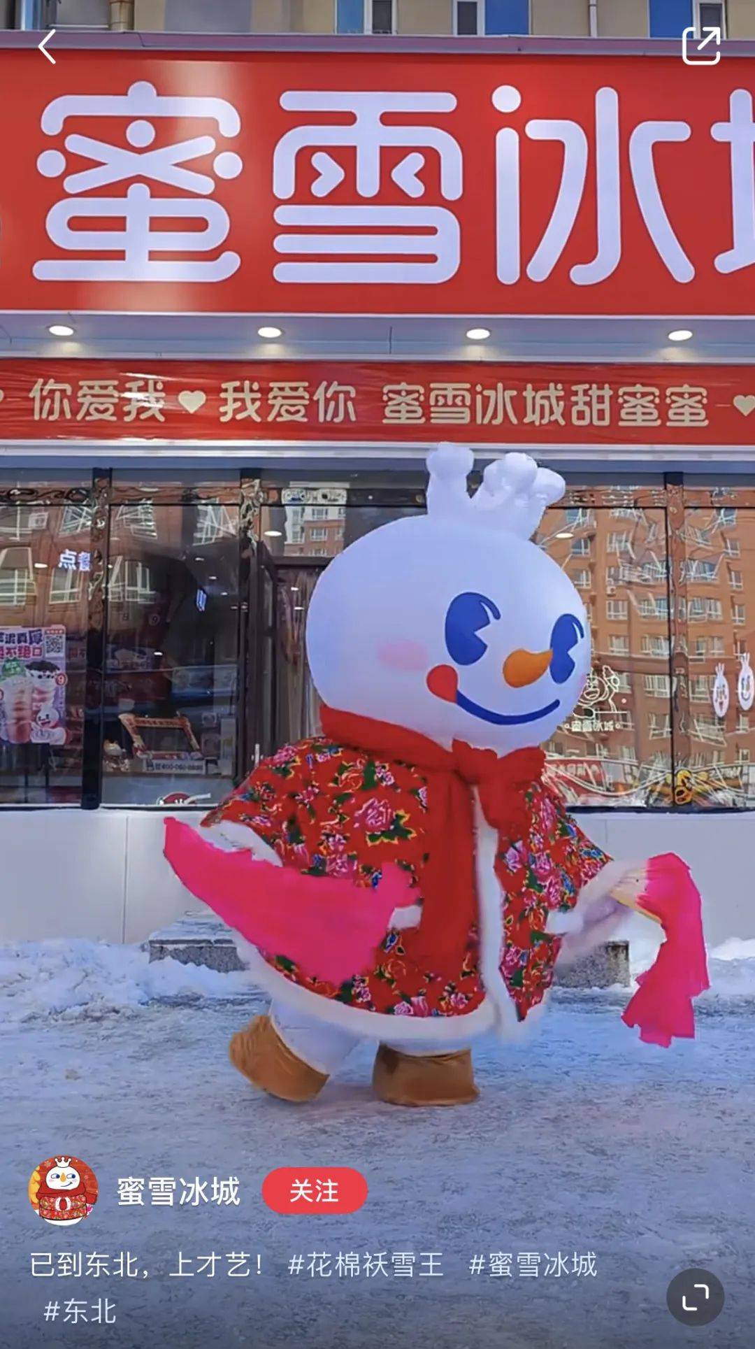中汇设计:东北版雪王!蜜雪冰城推出了限定皮肤!_咨询_品牌_棉袄