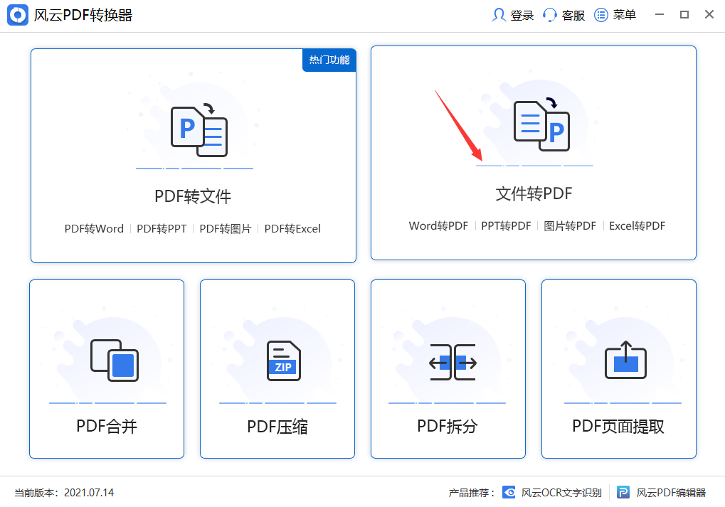 pdf怎么转换成word免费图片