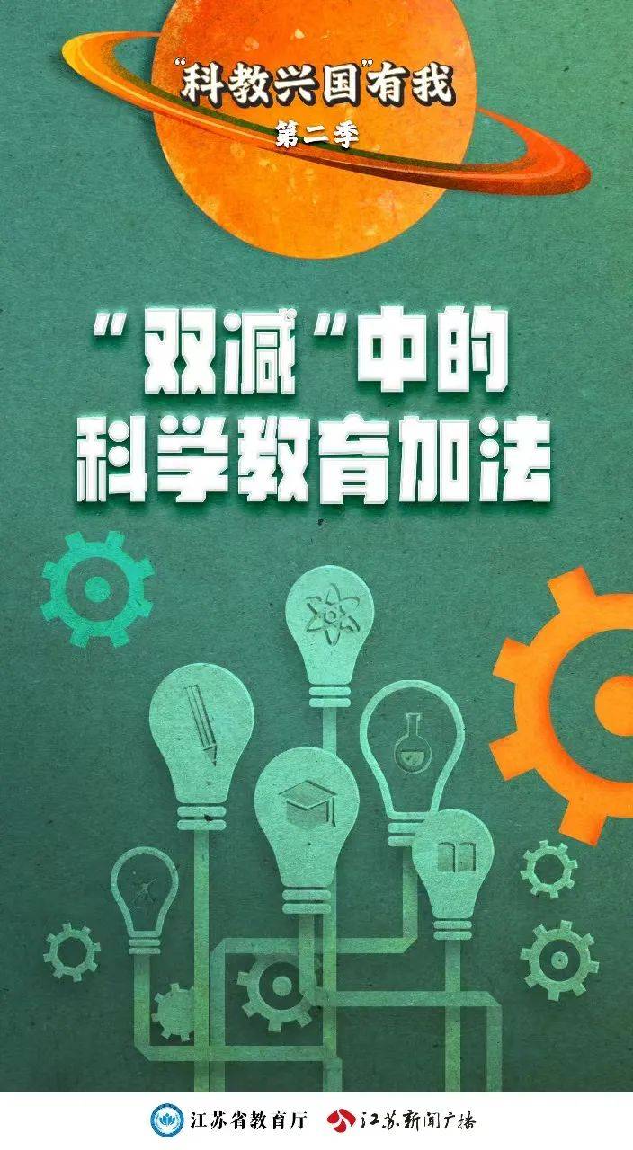 社团活动着力科学精神的挖掘培植,校外活动渗透科学探究的实践体验,做