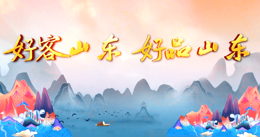 好品山东"2023北京推介活动隆重开幕兰山区鲁南制药集团股份有限公司