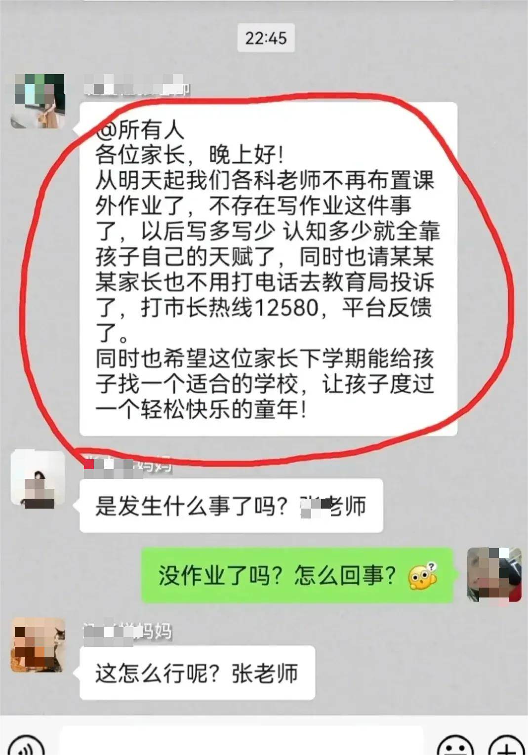 家长投诉老师布置作业,班主任:不再布置作业,建议你孩子转校_问题