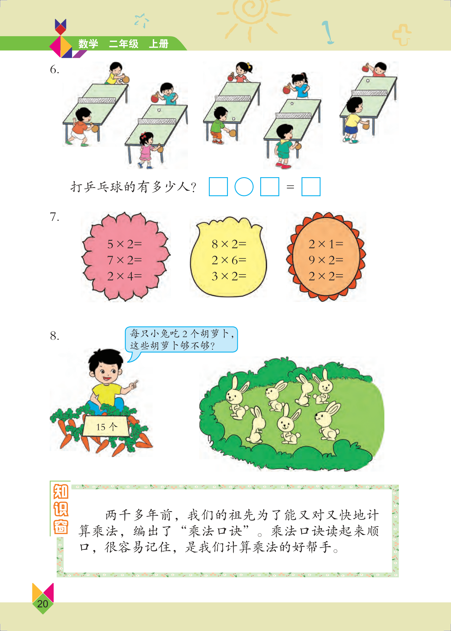 二年级数学北京版上册[高清教材],北京版二上数学电子书