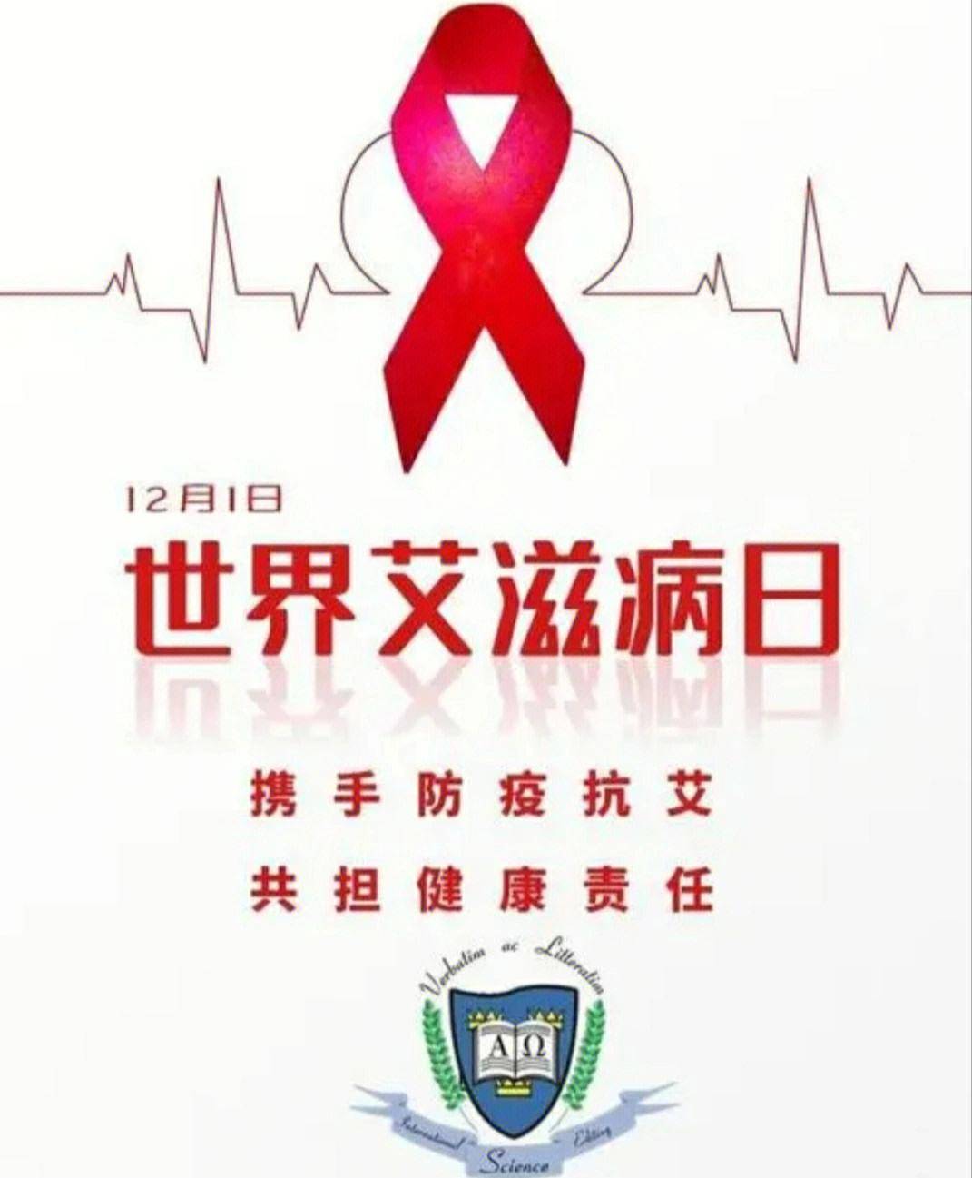 世界艾滋病日丨 "凝聚社会力量,合力共抗艾滋"防艾线上知识答题活动