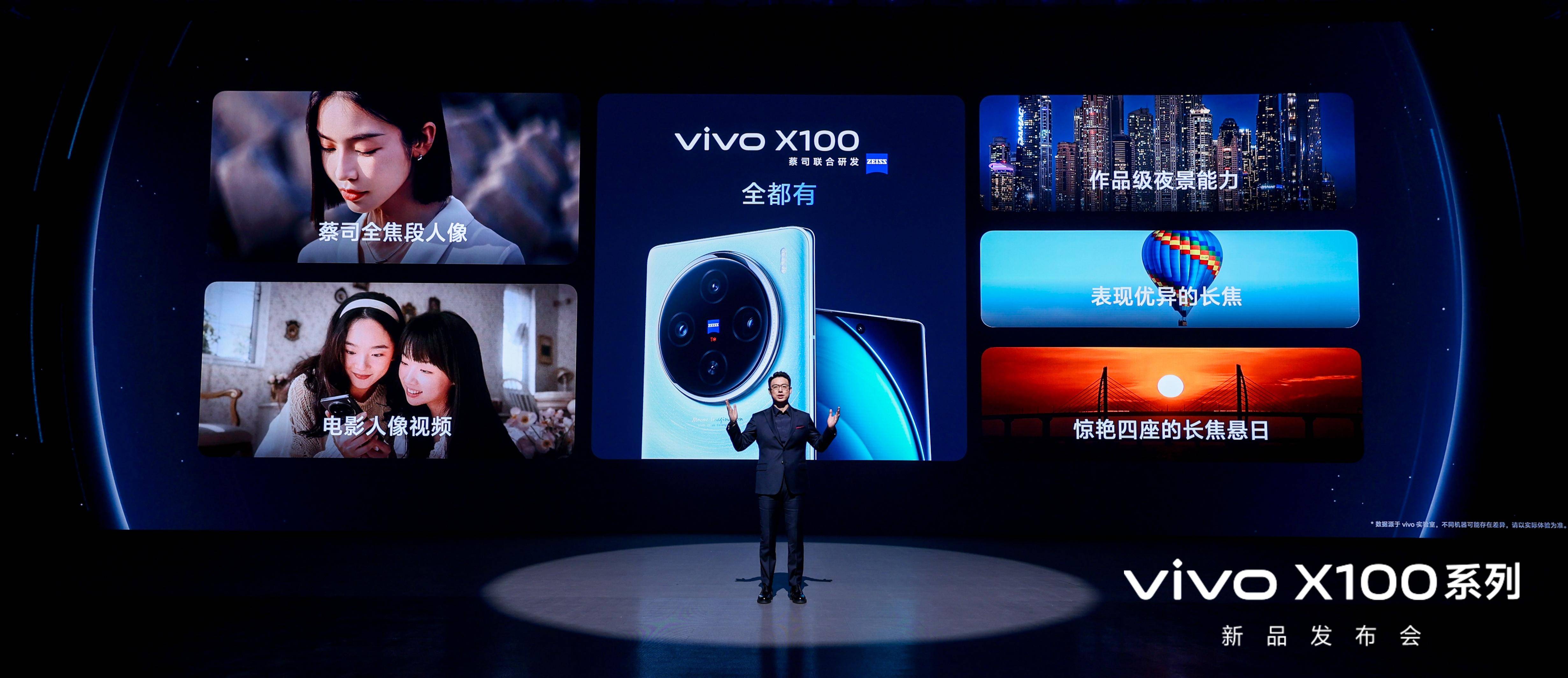 蔡司影像,心临其境 vivo x100系列正式发布