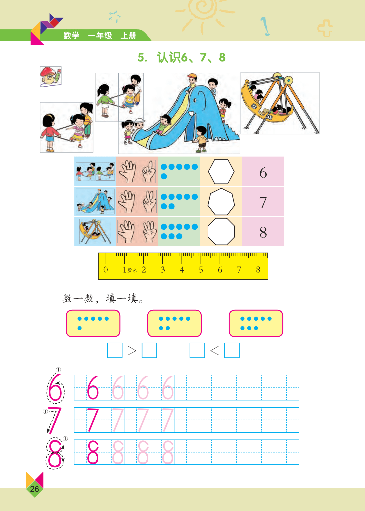 北京版小学数学一年级上册 北京版1年级数学上册[高清教材]