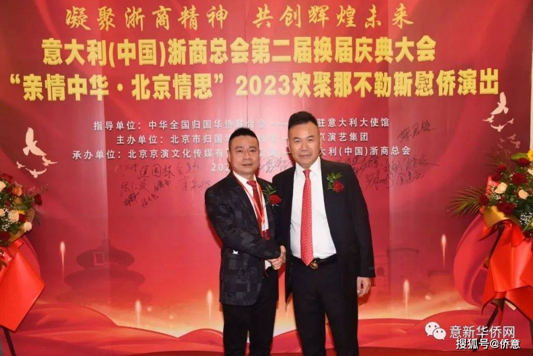 意大利(中国)浙商总会举行换届庆典,焦国林先生蝉联第二届会长_发展