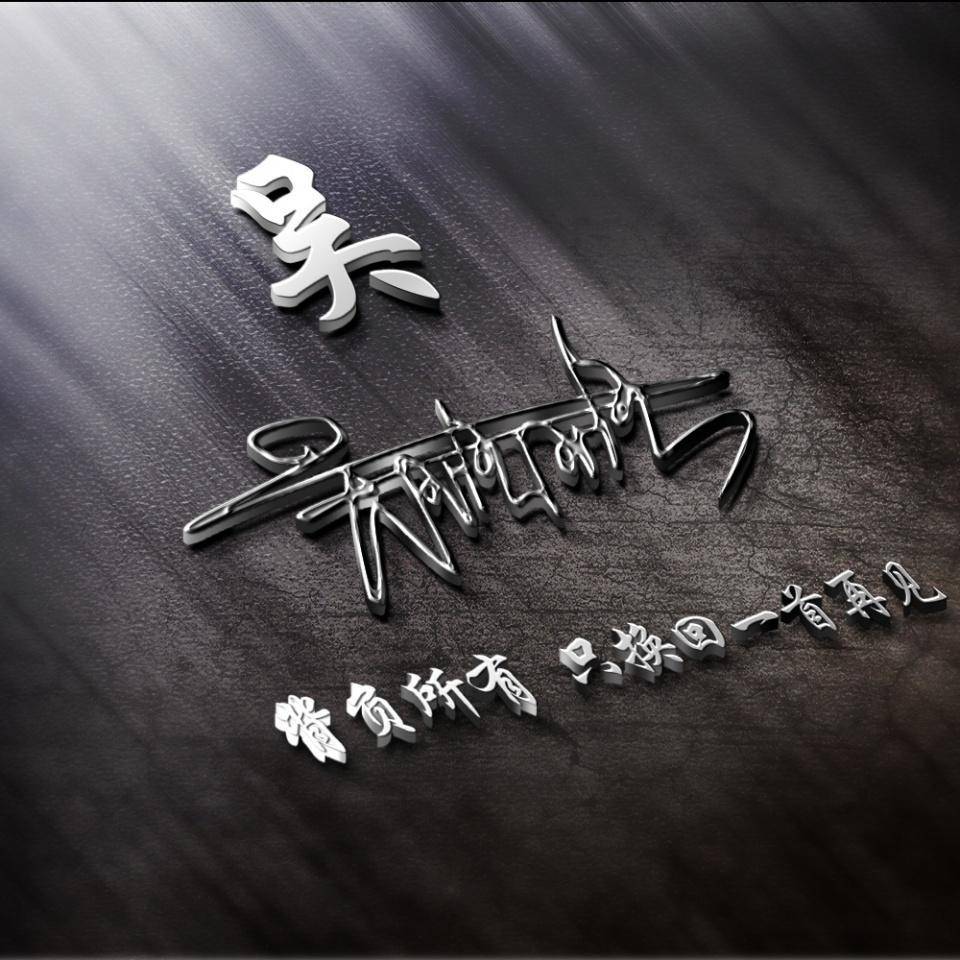 姓氏头像第774期,3d精致可爱情侣个性签名头像,请查收_评论_是一种