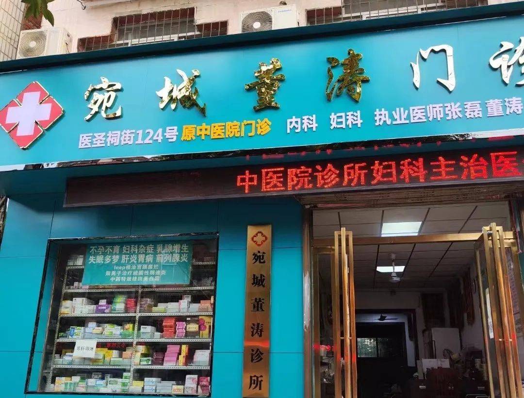 河南南阳宛城董涛门诊 | 传承中医精华 践行仁心仁术_医生_患者_工作