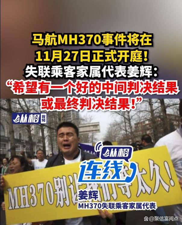 马航mh370事件27日将开庭,绝不止步寻找真相_姜辉_家属_问题