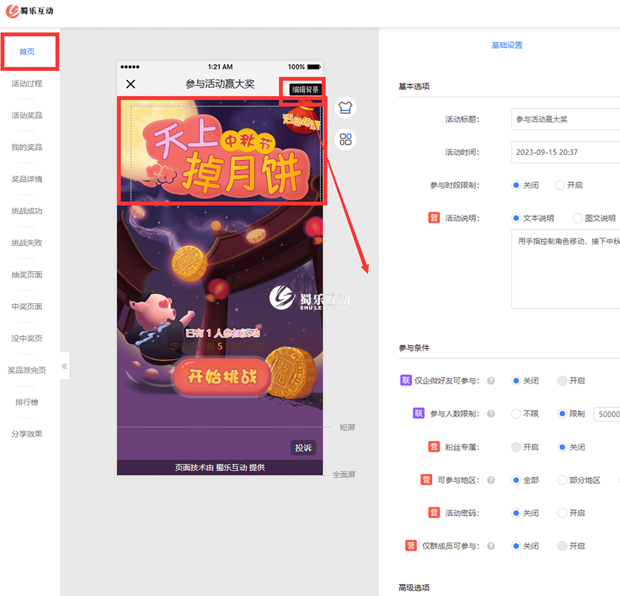 六一儿童节上可以开展的线上营销活动制作教程_儿童节主题相关的h5互动小游戏
