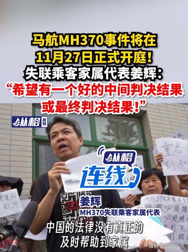 马航mh370事件27日将开庭,绝不止步寻找真相_姜辉_家属_问题