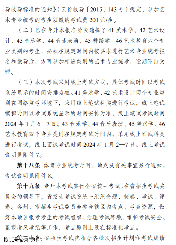 11月20日正式报名！2024年云南专升本报名考试工作通知发布