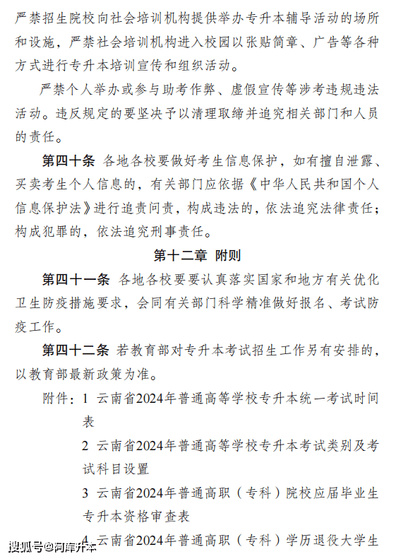 11月20日正式报名！2024年云南专升本报名考试工作通知发布