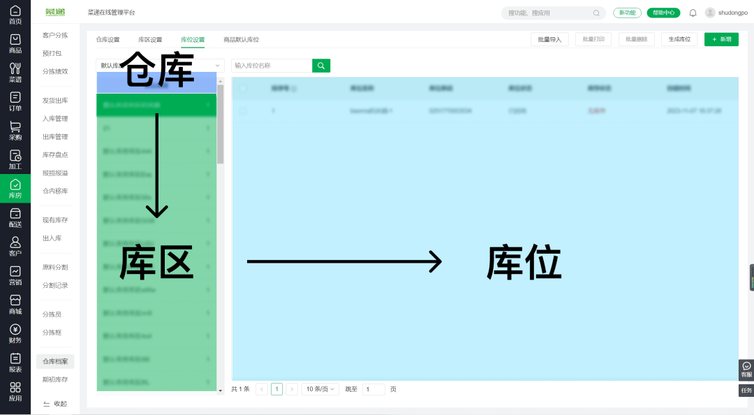 在【商品條碼】應用中設置好條碼對照表