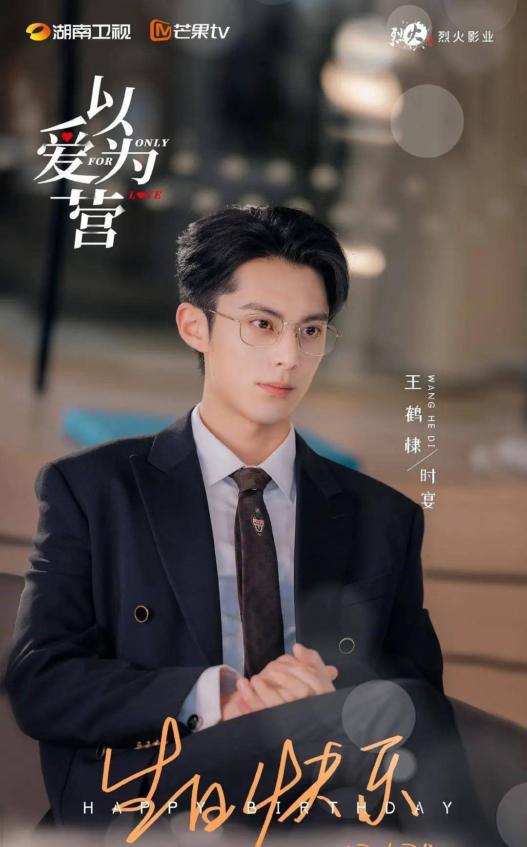 王鹤棣主演的4部电视剧,女主个个是女神,你最喜欢哪部?