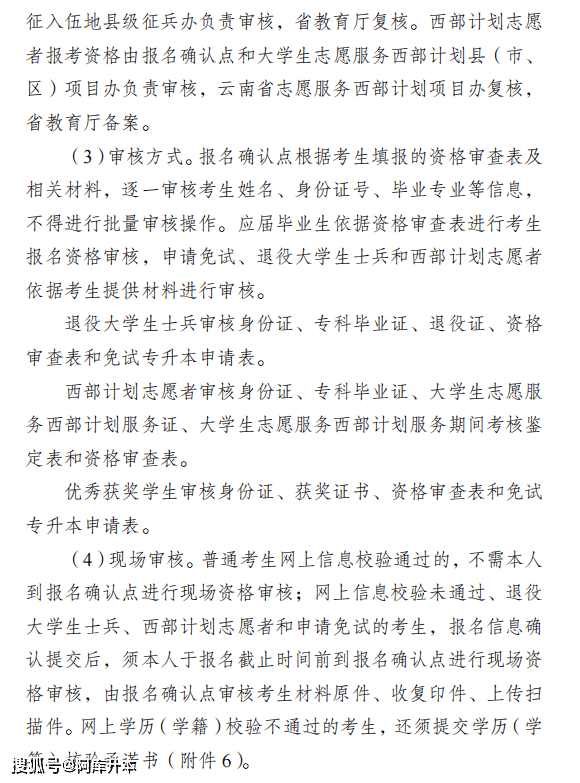 11月20日正式报名！2024年云南专升本报名考试工作通知发布