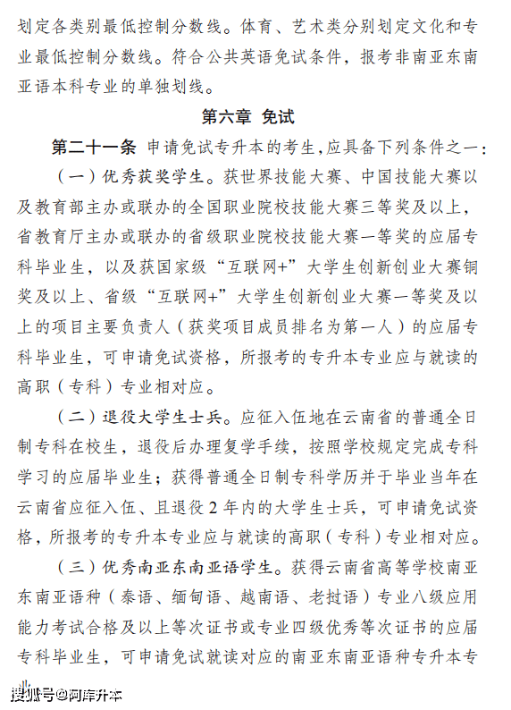 11月20日正式报名！2024年云南专升本报名考试工作通知发布
